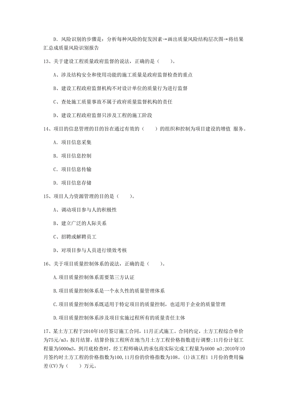 通辽市一级建造师《建设工程项目管理》模拟试卷（i卷） 含答案_第4页