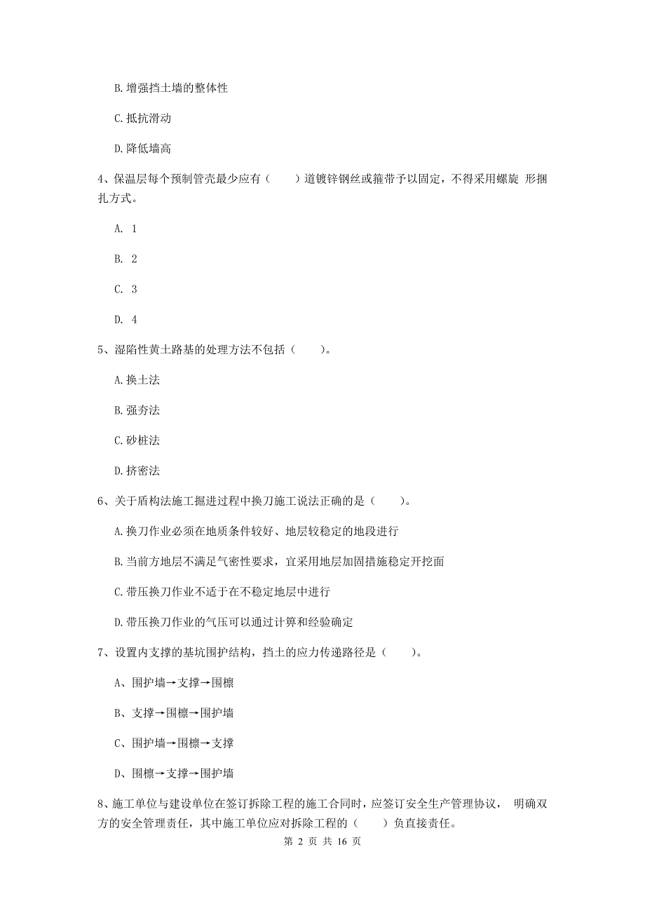 云南省一级建造师《市政公用工程管理与实务》综合检测（i卷） 附解析_第2页