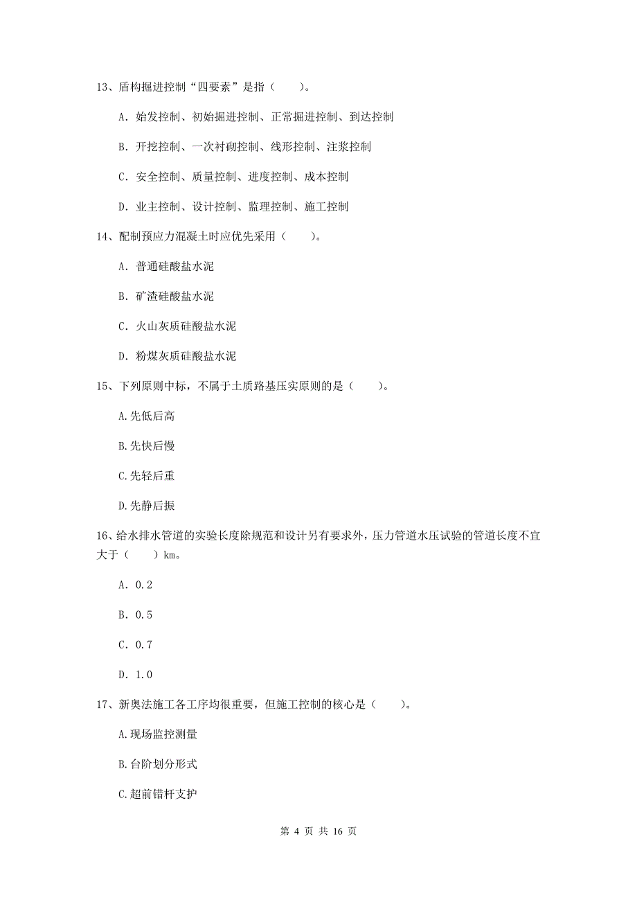 云南省一级建造师《市政公用工程管理与实务》综合检测（i卷） 附解析_第4页