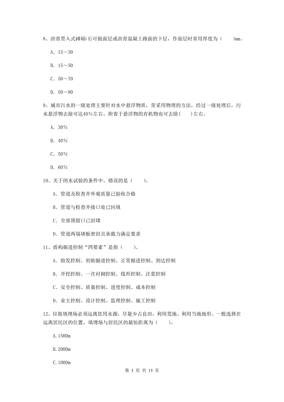 2019年国家一级建造师《市政公用工程管理与实务》试题（ii卷） （含答案）_第3页