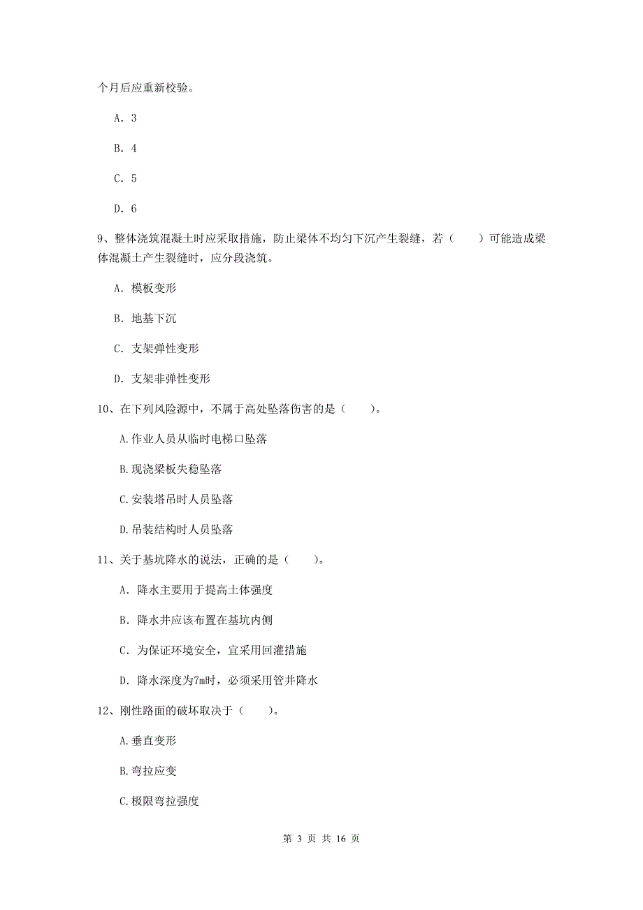 2020版一级建造师《市政公用工程管理与实务》试卷a卷 （附解析）_第3页