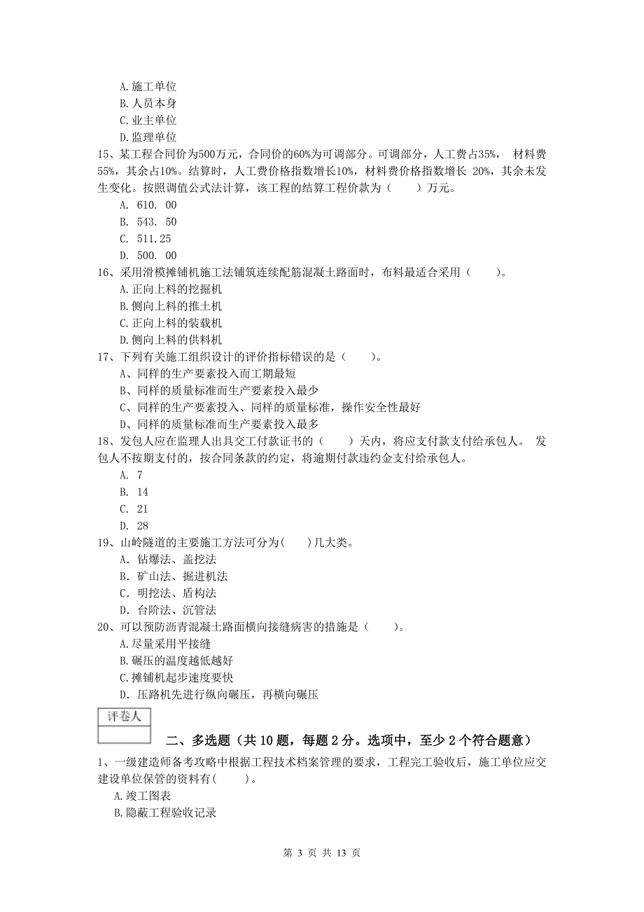 宁夏2019年一级建造师《公路工程管理与实务》模拟试卷a卷 含答案_第3页