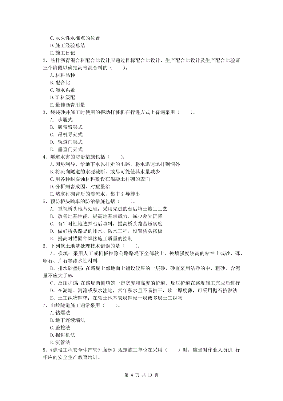 宁夏2019年一级建造师《公路工程管理与实务》模拟试卷a卷 含答案_第4页