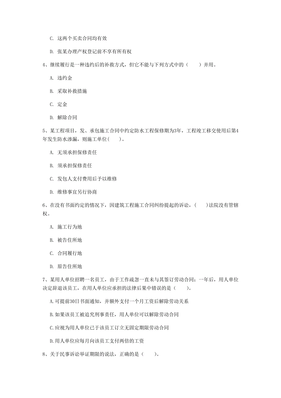 铜陵市一级建造师《建设工程法规及相关知识》试卷（i卷） 含答案_第2页