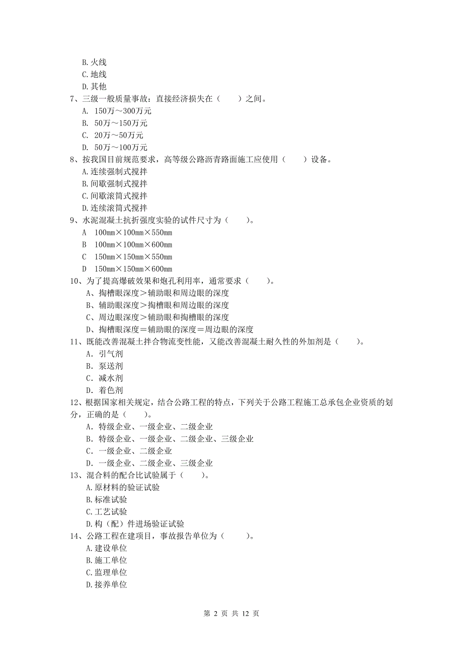 云南省2019年一级建造师《公路工程管理与实务》练习题c卷 含答案_第2页