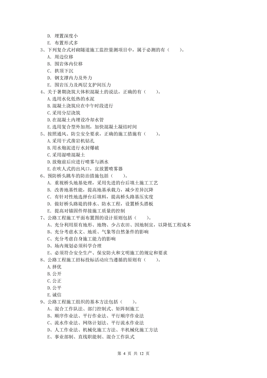 云南省2019年一级建造师《公路工程管理与实务》练习题c卷 含答案_第4页