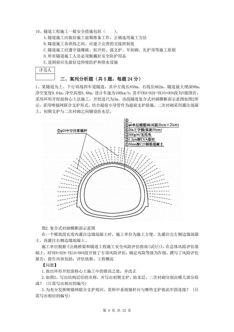 云南省2019年一级建造师《公路工程管理与实务》练习题c卷 含答案_第5页