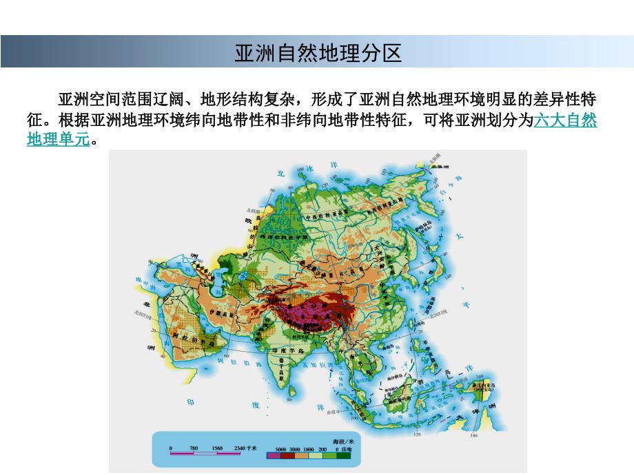 宝鸡市陈仓高级中学高考第一轮复习-区域地理-东亚_第3页