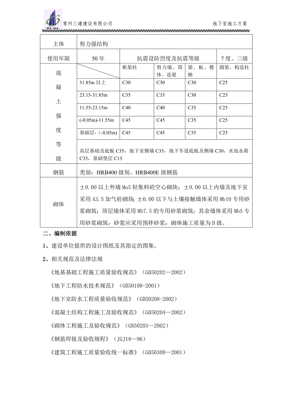 地下室施工概要讲诉._第4页