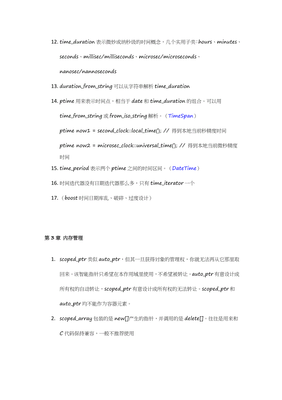 c++boost库总结剖析_第2页