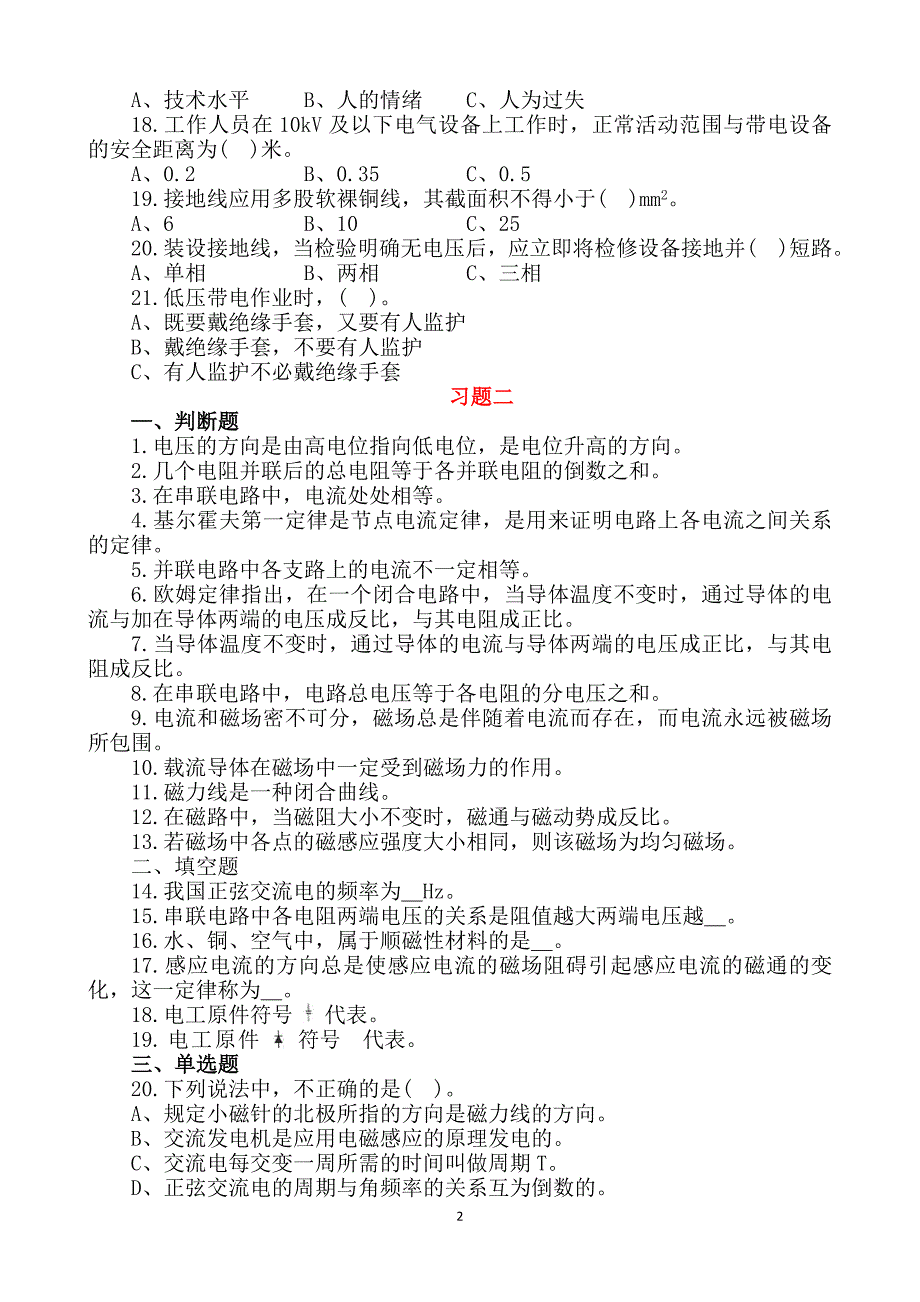 国家低压电工题库(无答案)_第2页