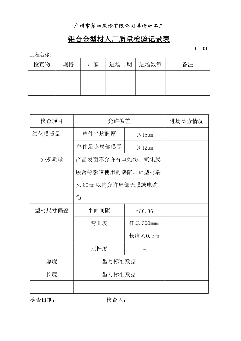 铝合金型材入库检验记录表_第1页