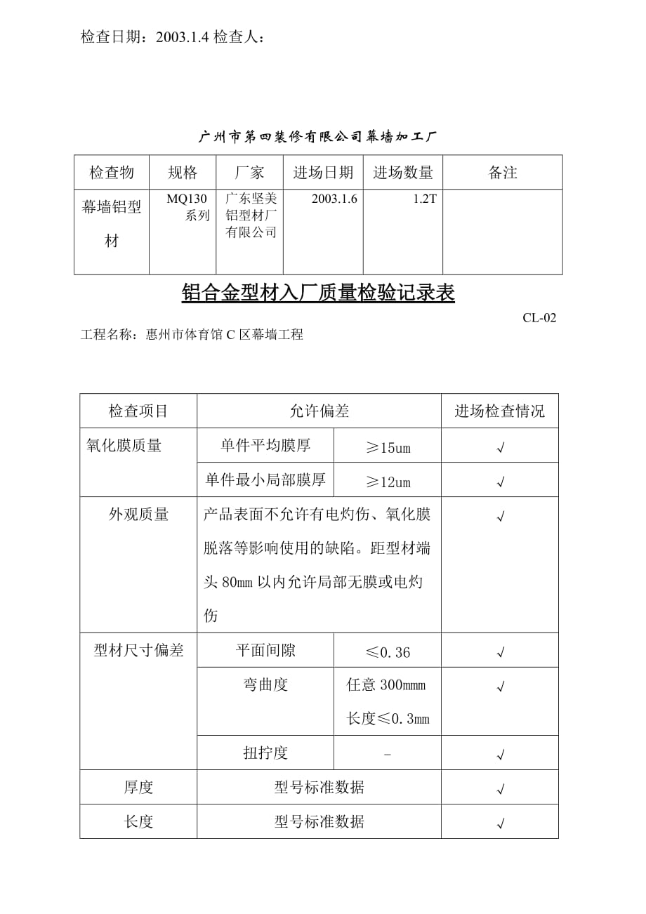 铝合金型材入库检验记录表_第3页