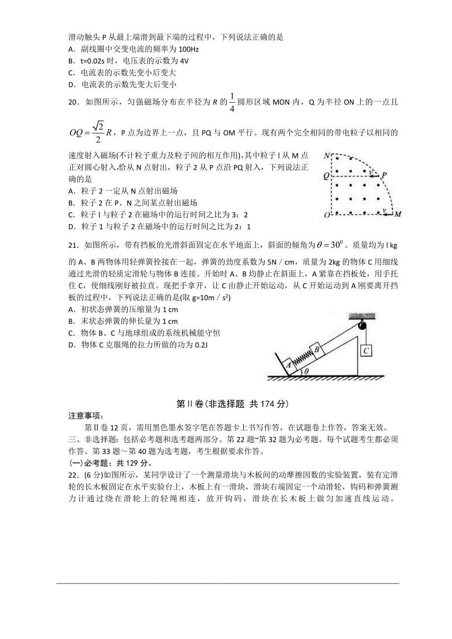 2016年济宁市高考模拟考试理综试题剖析_第5页