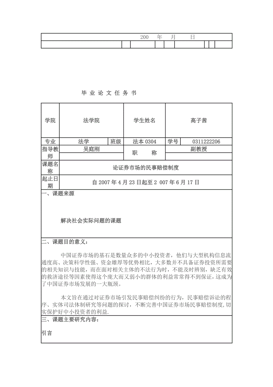 论证券市场的民事赔偿制度讲义_第4页