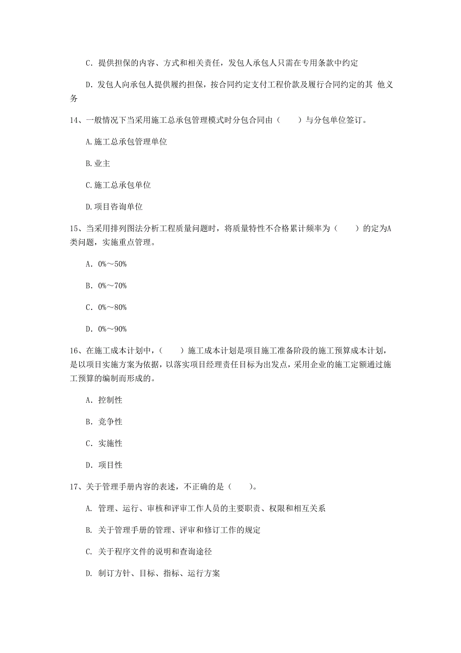 2019版注册一级建造师《建设工程项目管理》测试题 含答案_第4页