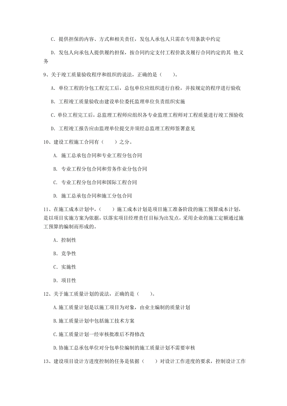 泰安市一级建造师《建设工程项目管理》检测题d卷 含答案_第3页