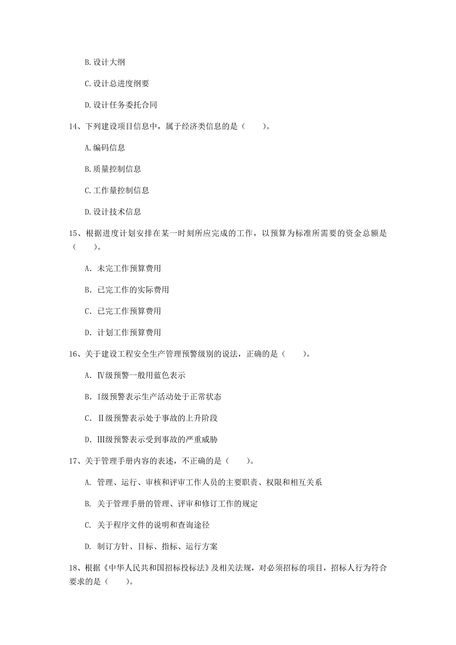 2019年注册一级建造师《建设工程项目管理》模拟考试d卷 （含答案）_第4页