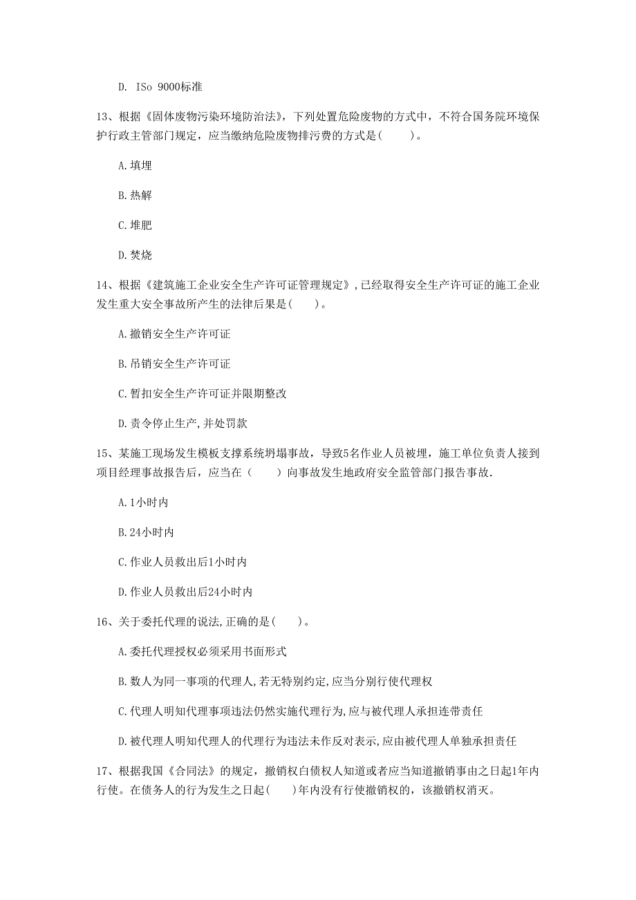 葫芦岛市一级建造师《建设工程法规及相关知识》检测题d卷 含答案_第4页