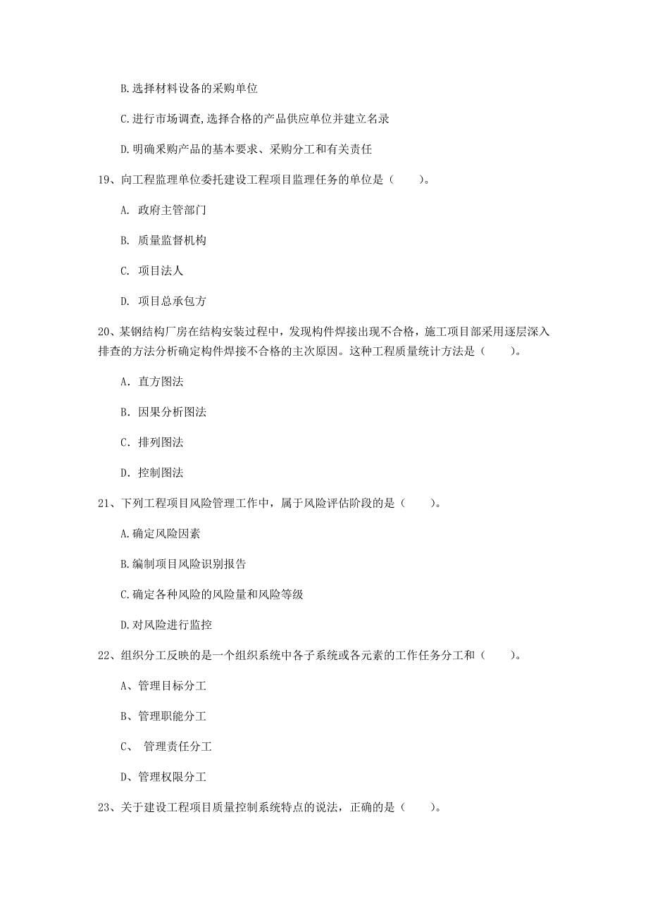 大庆市一级建造师《建设工程项目管理》试题a卷 含答案_第5页