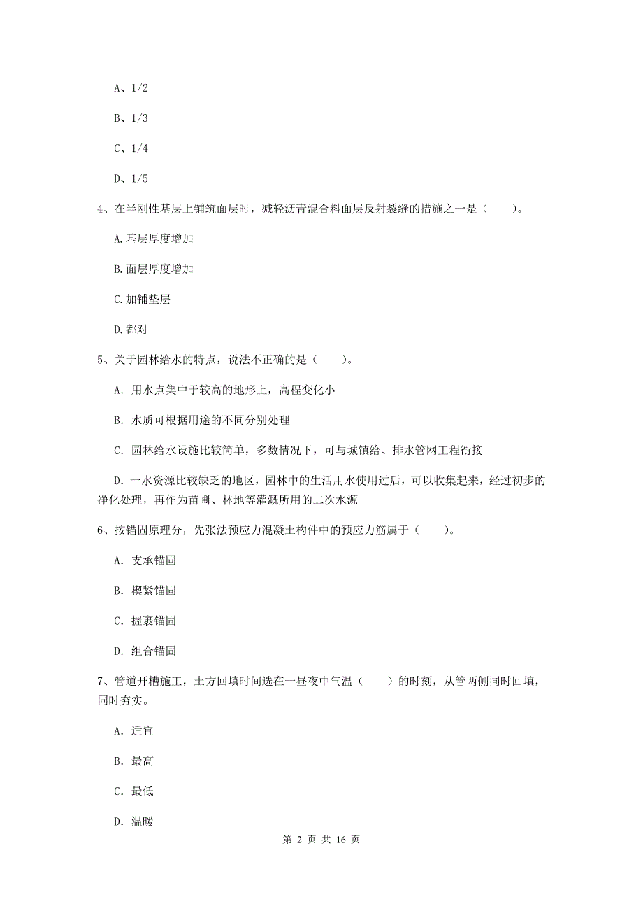 河源市一级建造师《市政公用工程管理与实务》考前检测 附答案_第2页