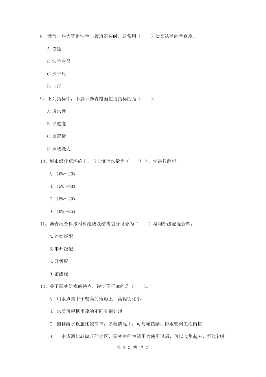 楚雄彝族自治州一级建造师《市政公用工程管理与实务》模拟真题 含答案_第3页