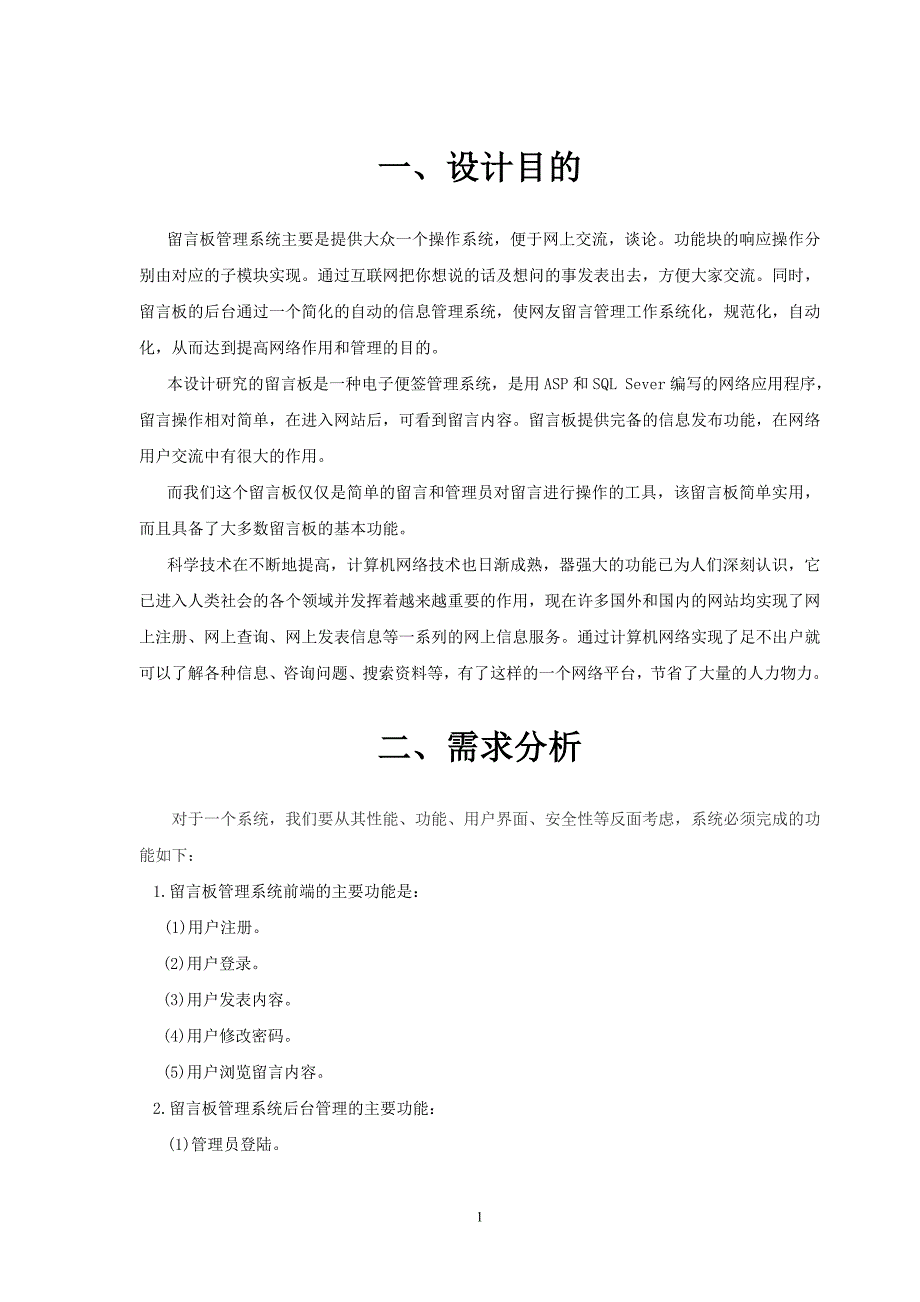 留言板系统的设计与实现讲义_第2页