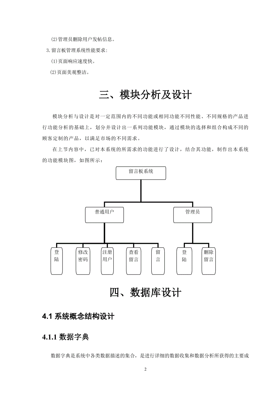 留言板系统的设计与实现讲义_第3页