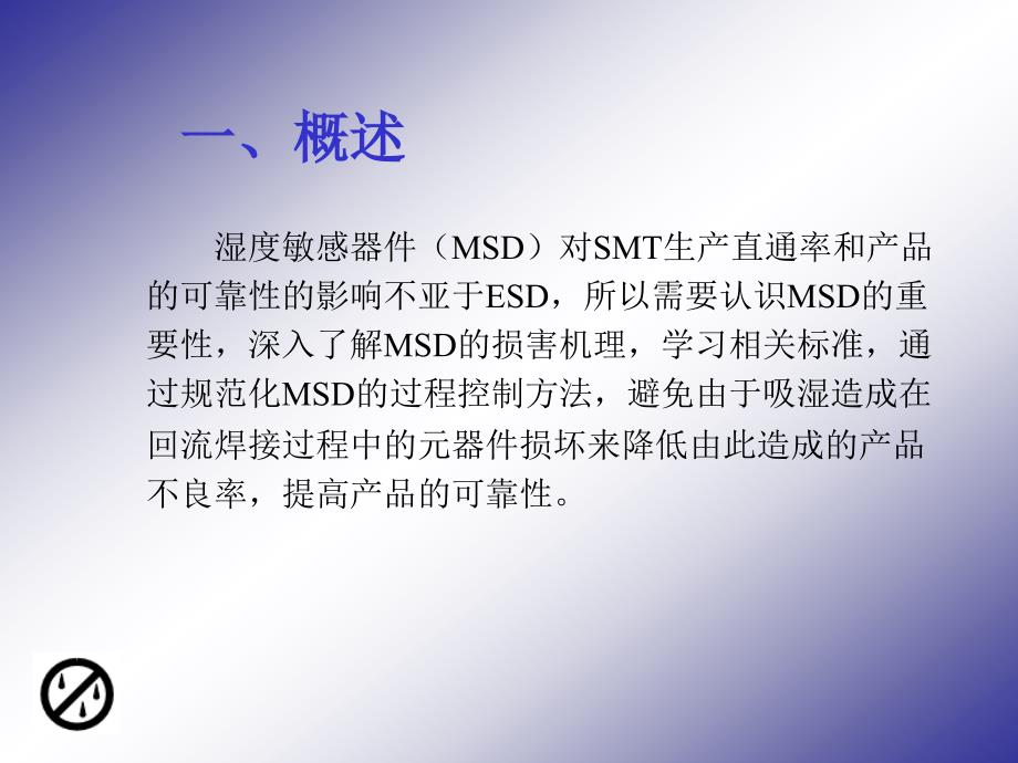 msd培训剖析_第4页