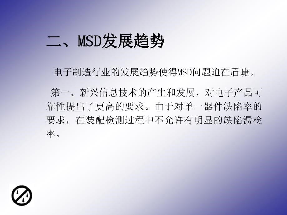 msd培训剖析_第5页