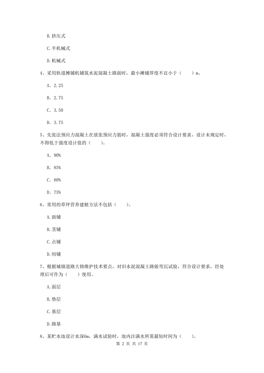 阿拉善盟一级建造师《市政公用工程管理与实务》试题 （附解析）_第2页