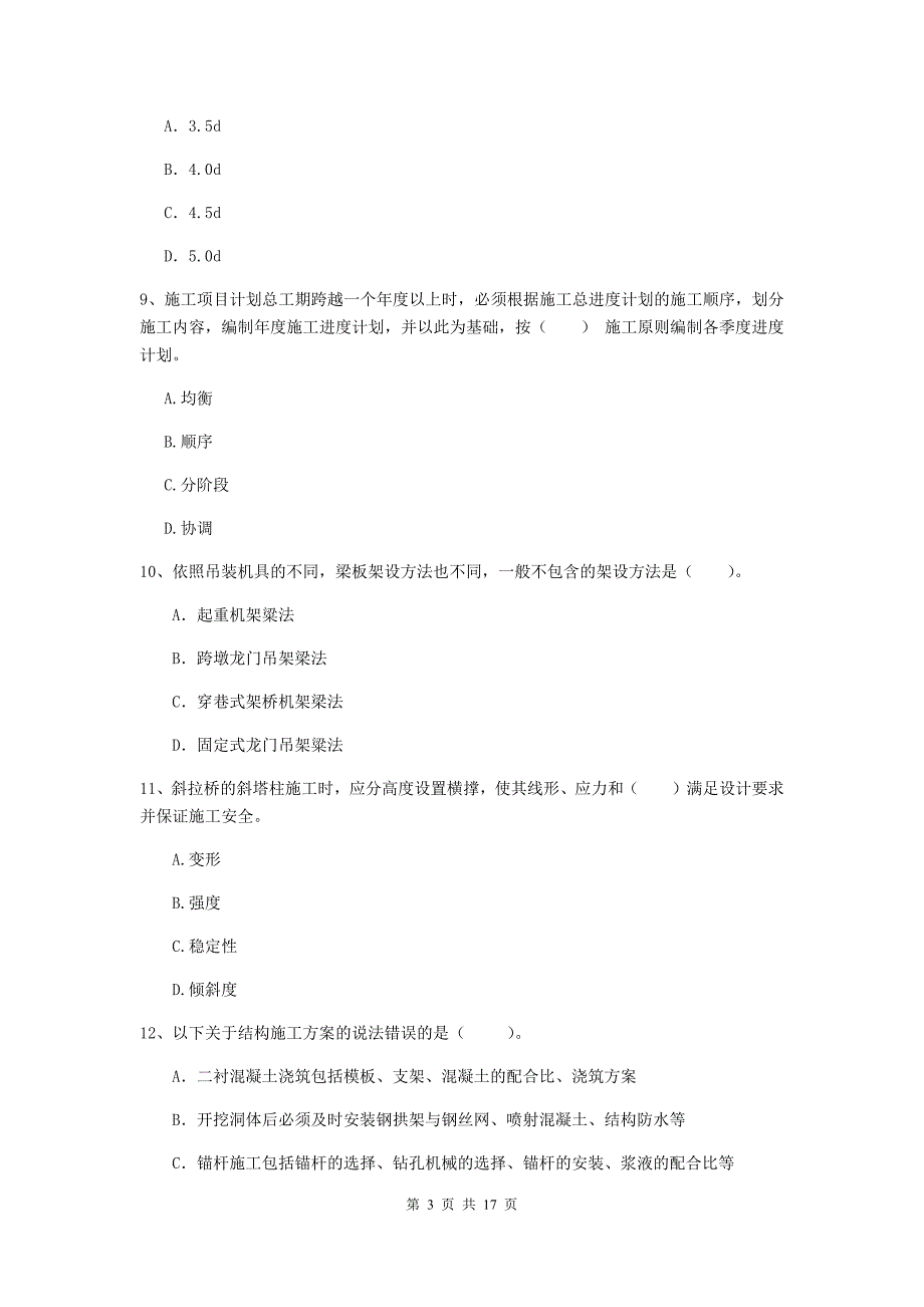 阿拉善盟一级建造师《市政公用工程管理与实务》试题 （附解析）_第3页