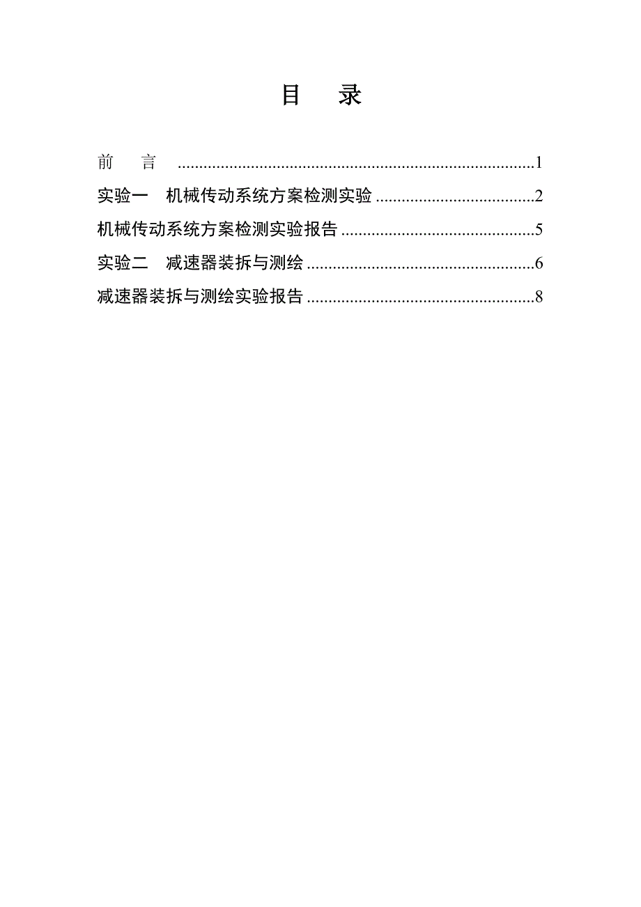 机械零件设计技术实验1._第2页