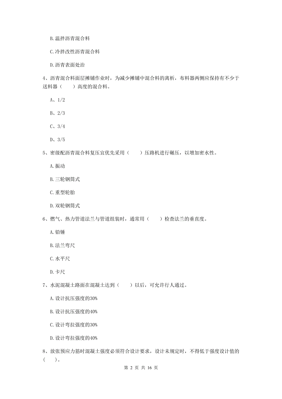 怒江傈僳族自治州一级建造师《市政公用工程管理与实务》模拟试题 （含答案）_第2页