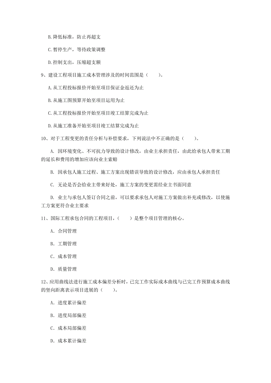 广东省2020年一级建造师《建设工程项目管理》考前检测a卷 （附答案）_第3页