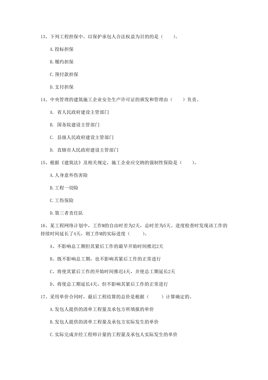 广东省2020年一级建造师《建设工程项目管理》考前检测a卷 （附答案）_第4页