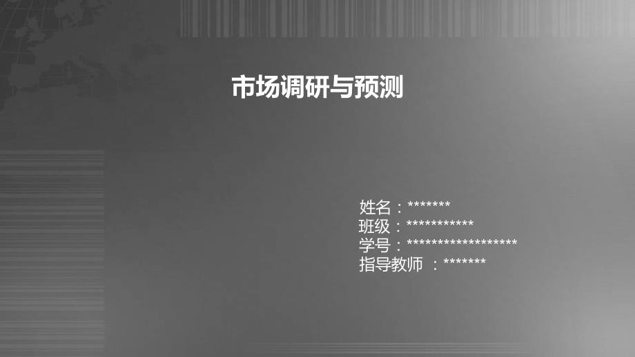 关于校园自行车的调查报告_第1页