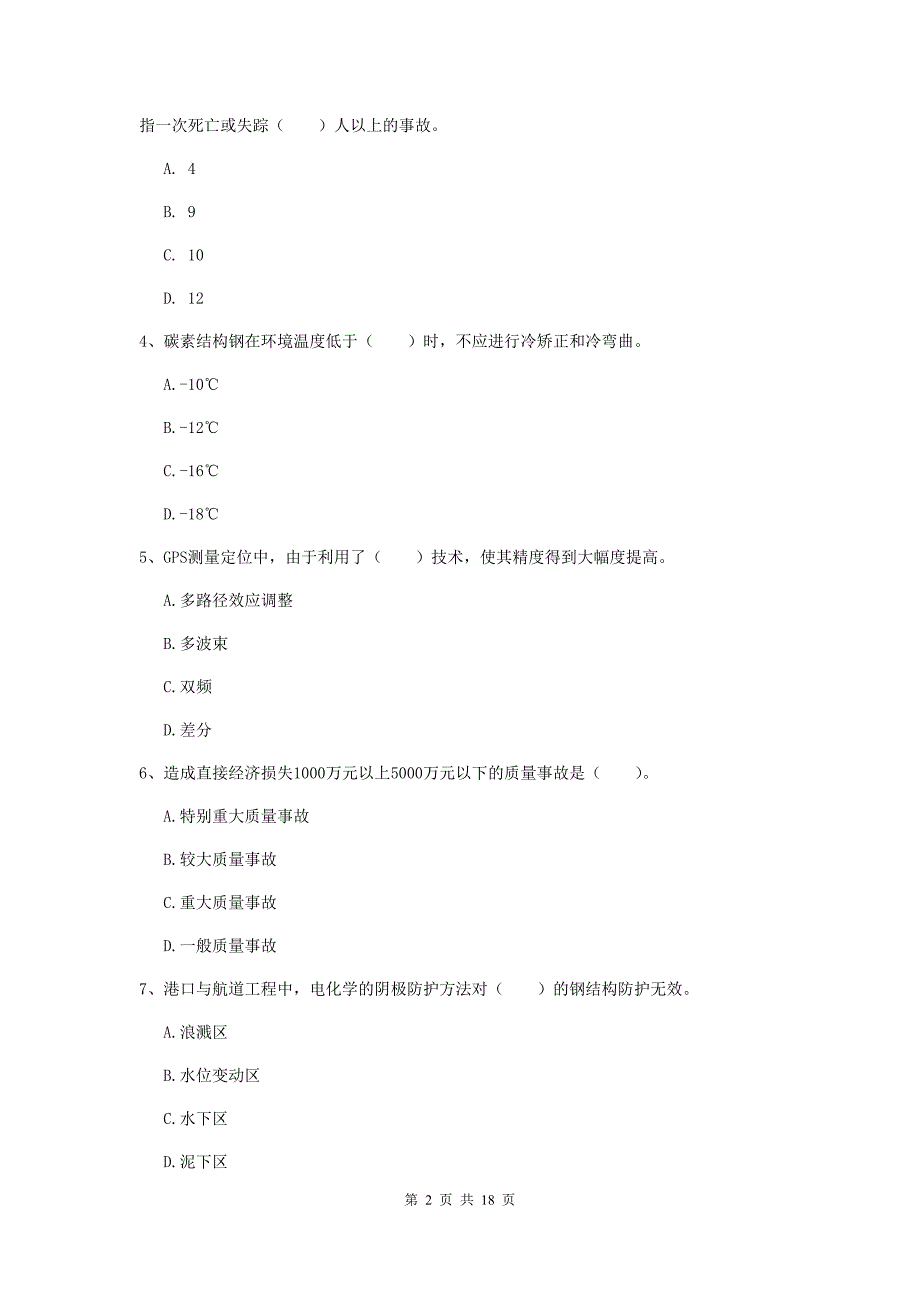 广东省2019年一级建造师《港口与航道工程管理与实务》试卷b卷 附答案_第2页