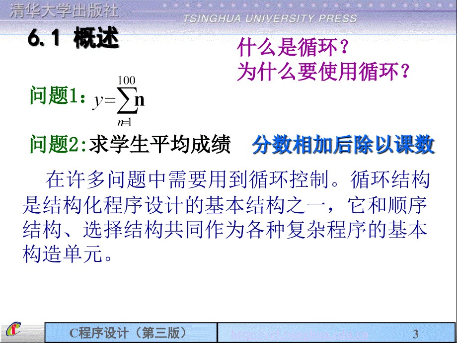 c语言课件-第6章-循环讲稿_第3页