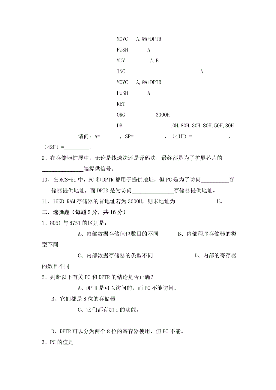 单片机样卷及答案讲解_第2页