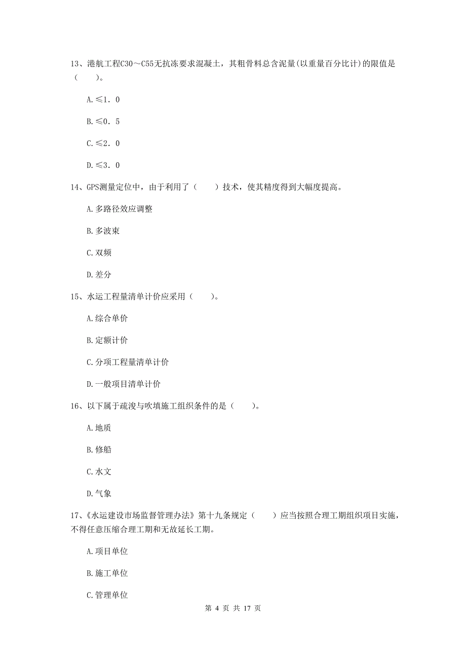 广东省2019年一级建造师《港口与航道工程管理与实务》综合检测d卷 附答案_第4页