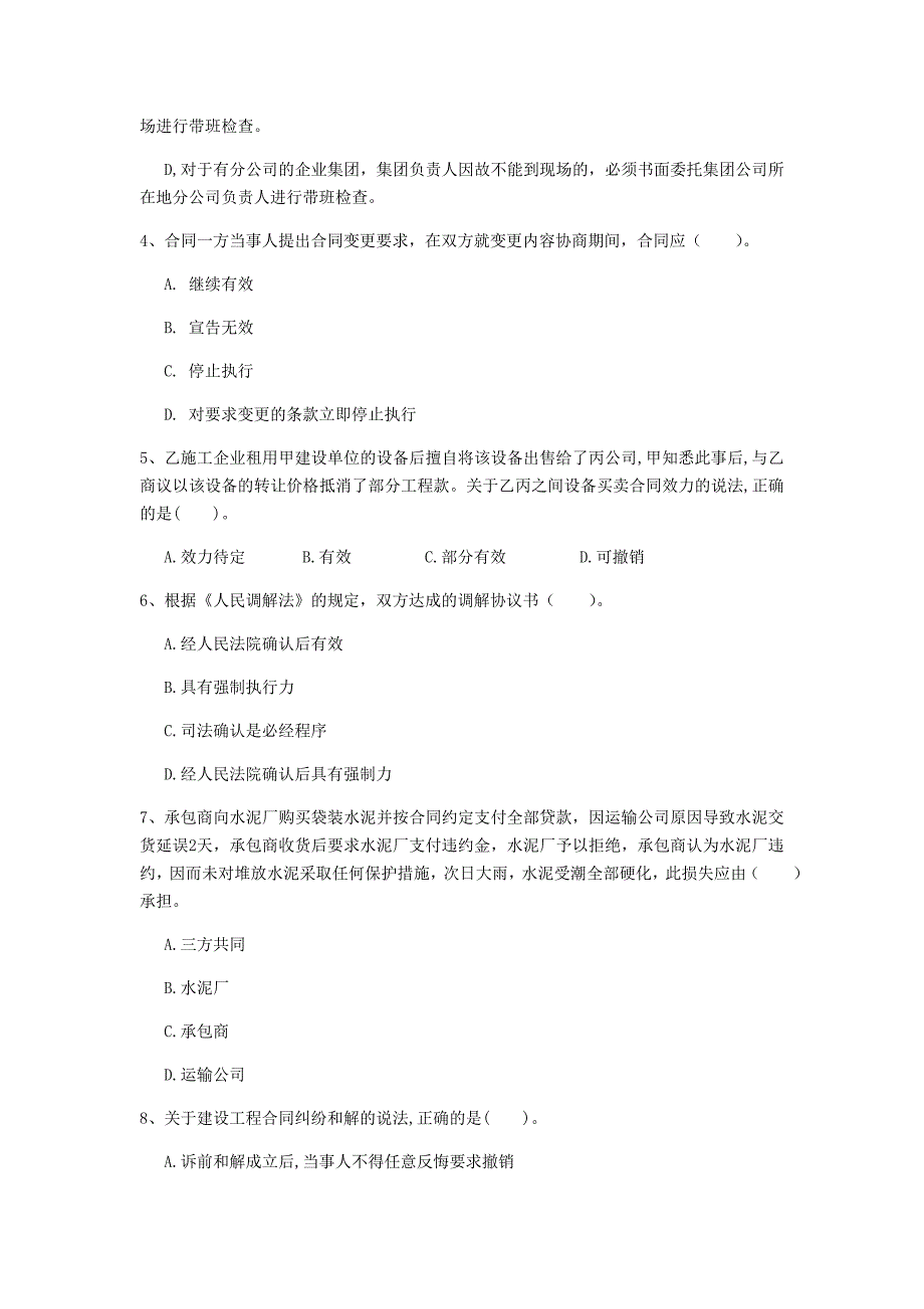 雅安市一级建造师《建设工程法规及相关知识》考前检测c卷 含答案_第2页