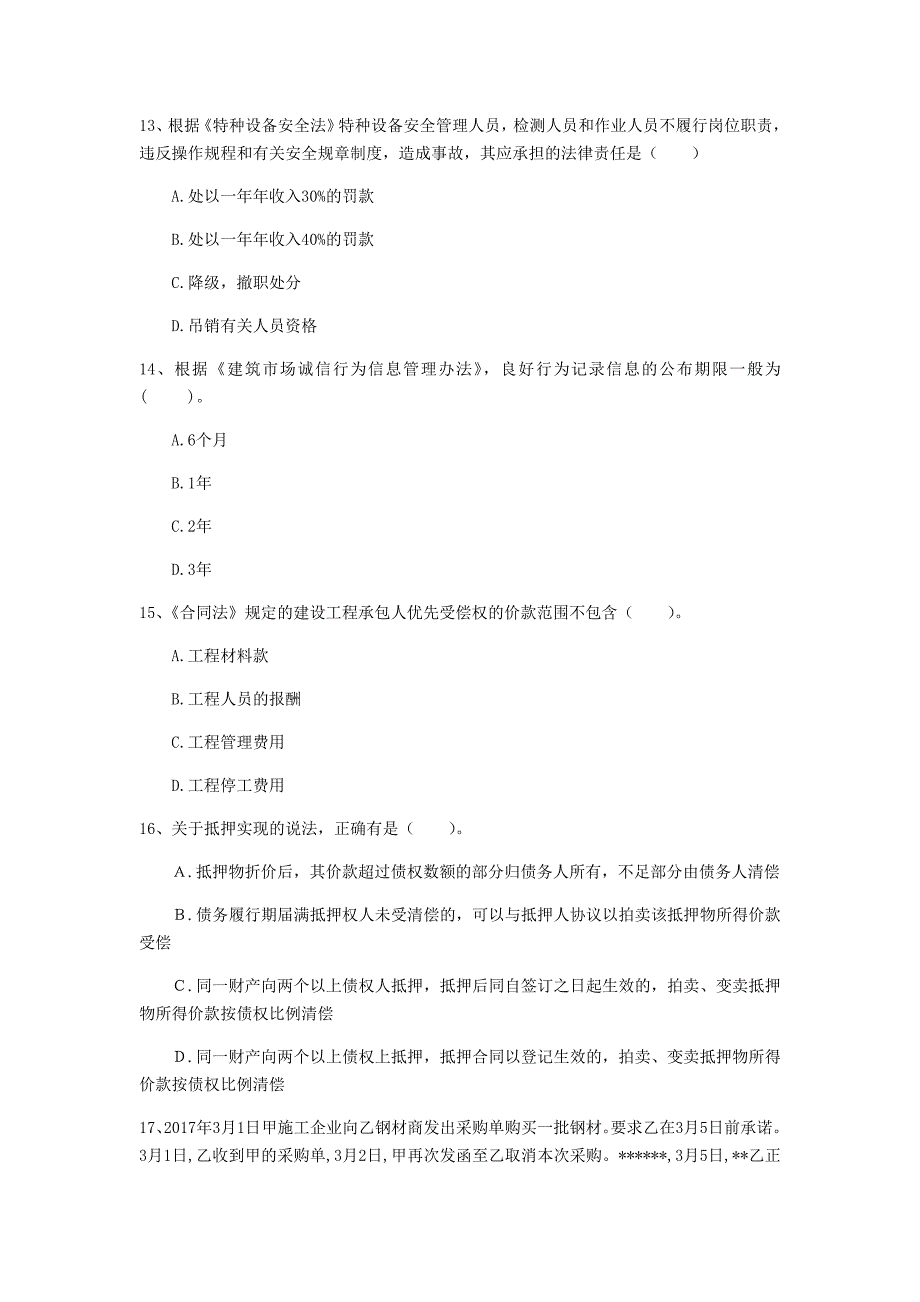 雅安市一级建造师《建设工程法规及相关知识》考前检测c卷 含答案_第4页