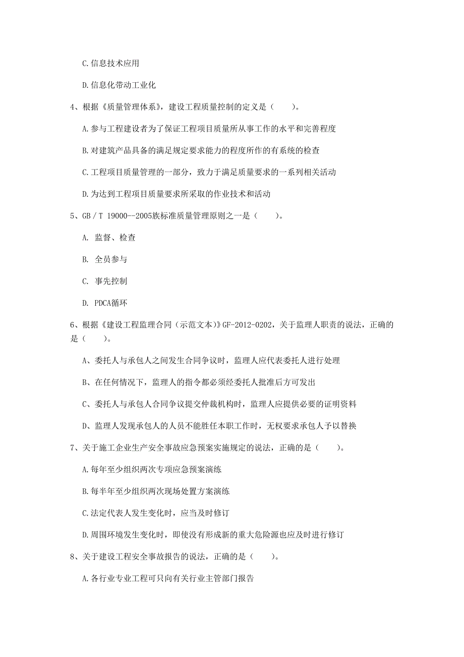 内蒙古2019年一级建造师《建设工程项目管理》模拟考试（i卷） （附解析）_第2页