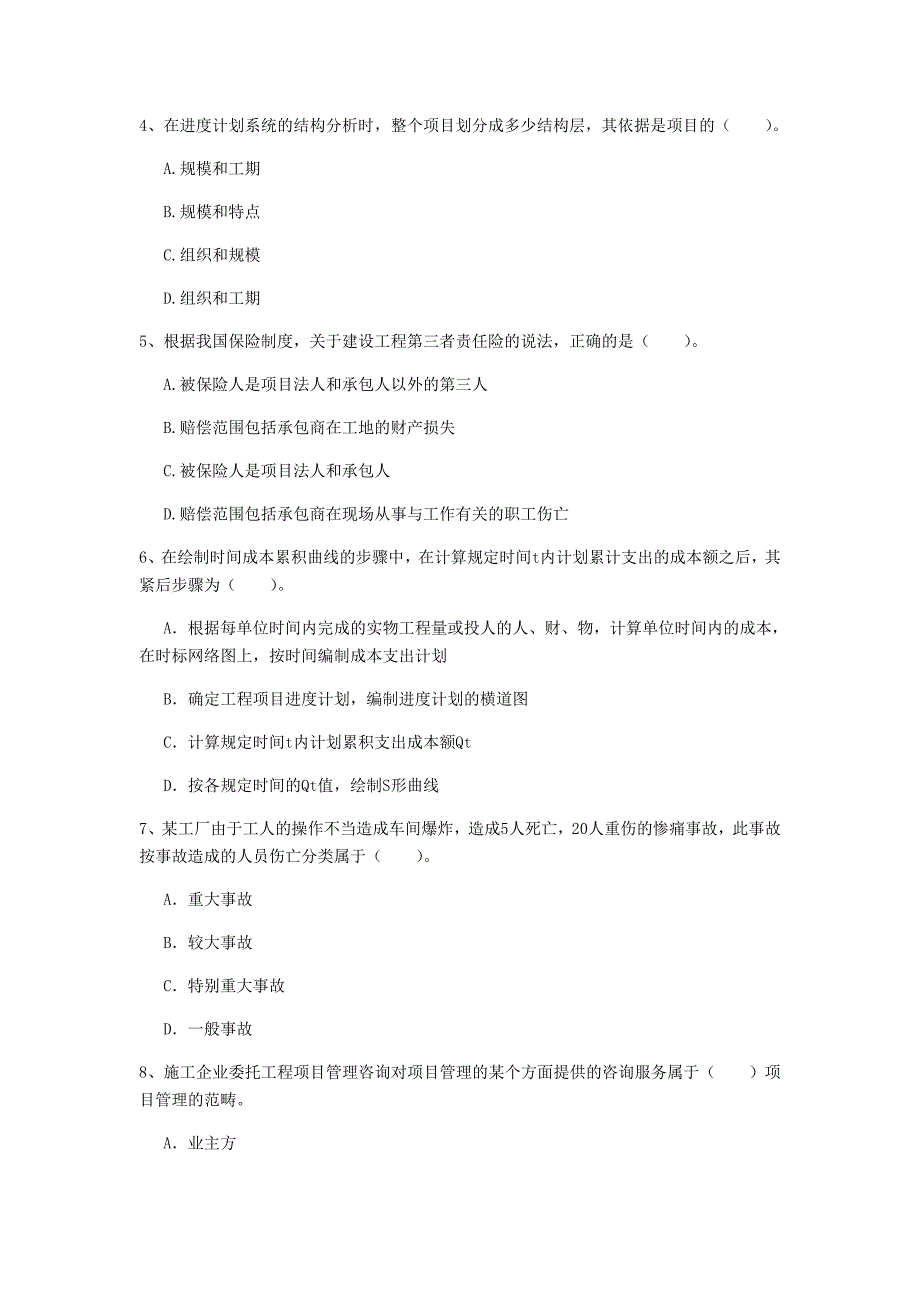 2019版一级建造师《建设工程项目管理》模拟真题a卷 含答案_第2页