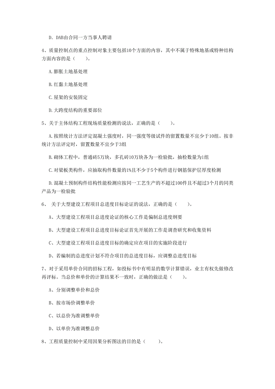 山东省2019年一级建造师《建设工程项目管理》试卷（ii卷） （含答案）_第2页