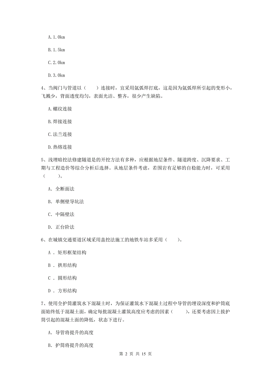 2019-2020年国家一级建造师《市政公用工程管理与实务》考前检测（ii卷） 附解析_第2页