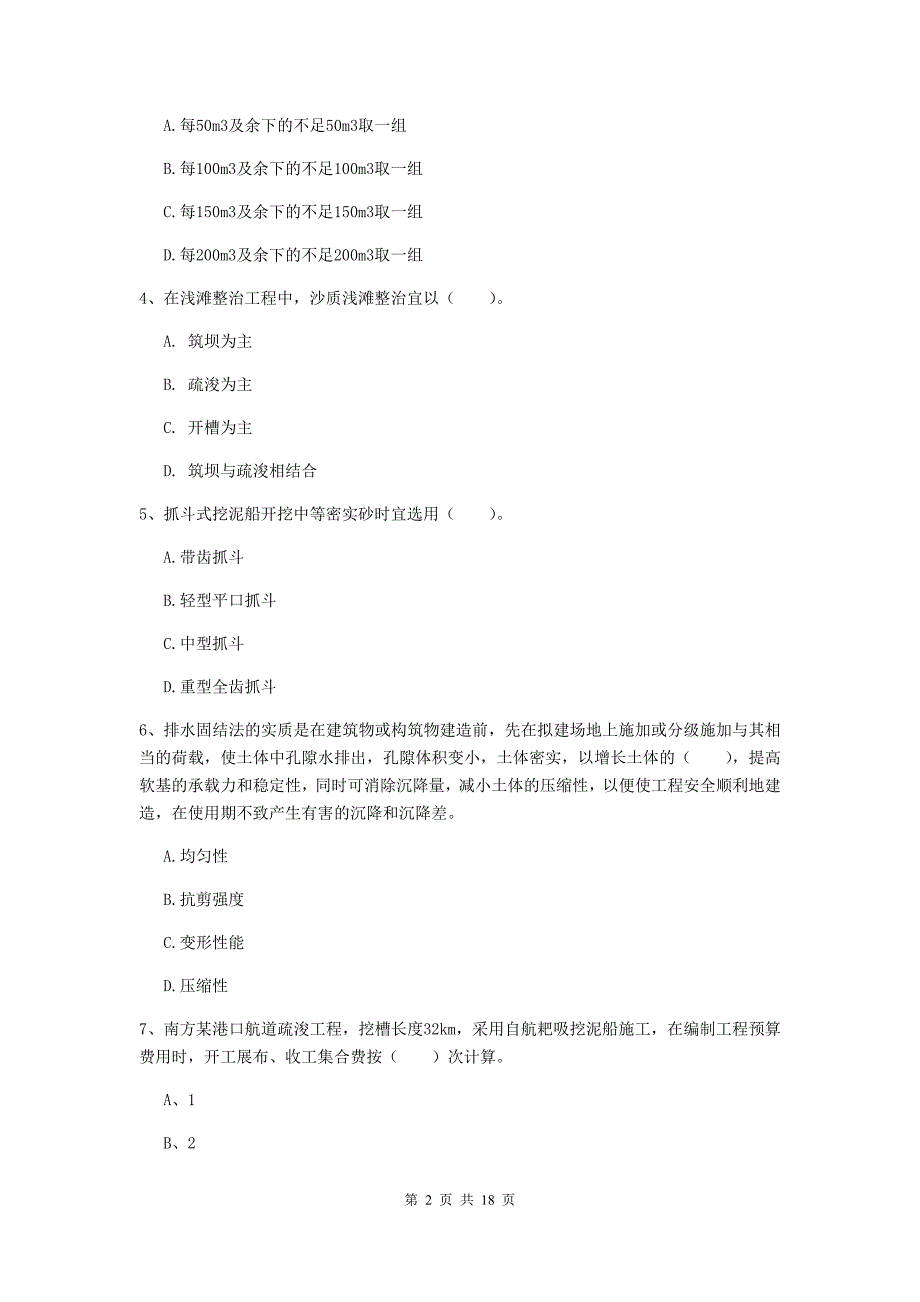 江西省2019版一级建造师《港口与航道工程管理与实务》考前检测（ii卷） 附答案_第2页