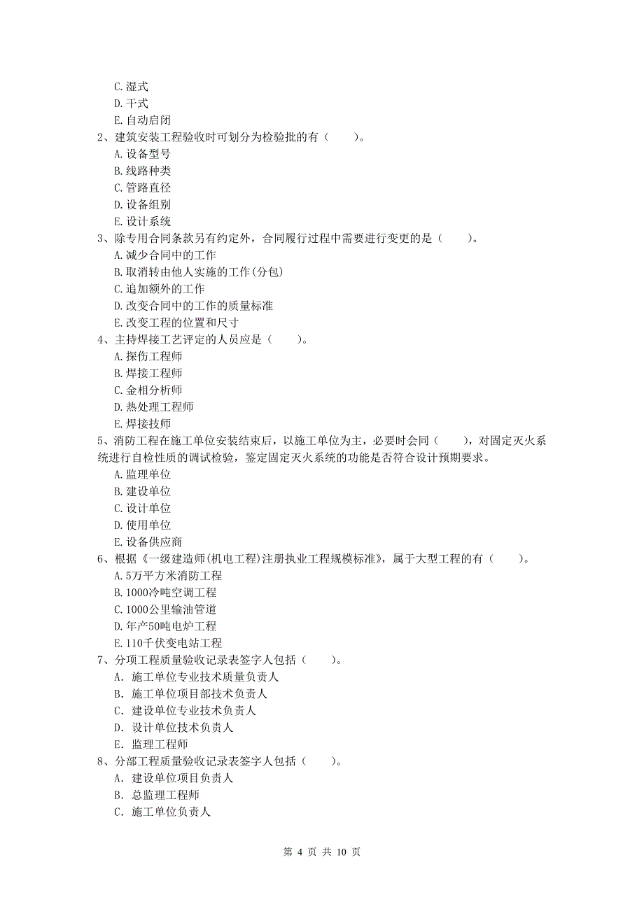 一级建造师《机电工程管理与实务》考前检测（i卷） （附答案）_第4页