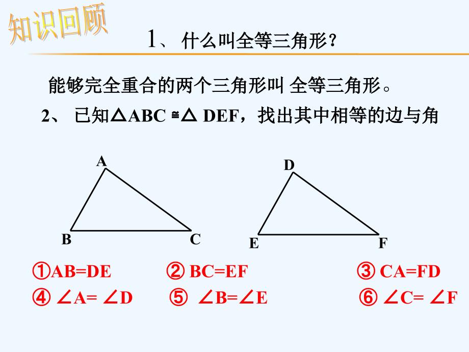 数学八年级上册三角形全等判定一_第2页